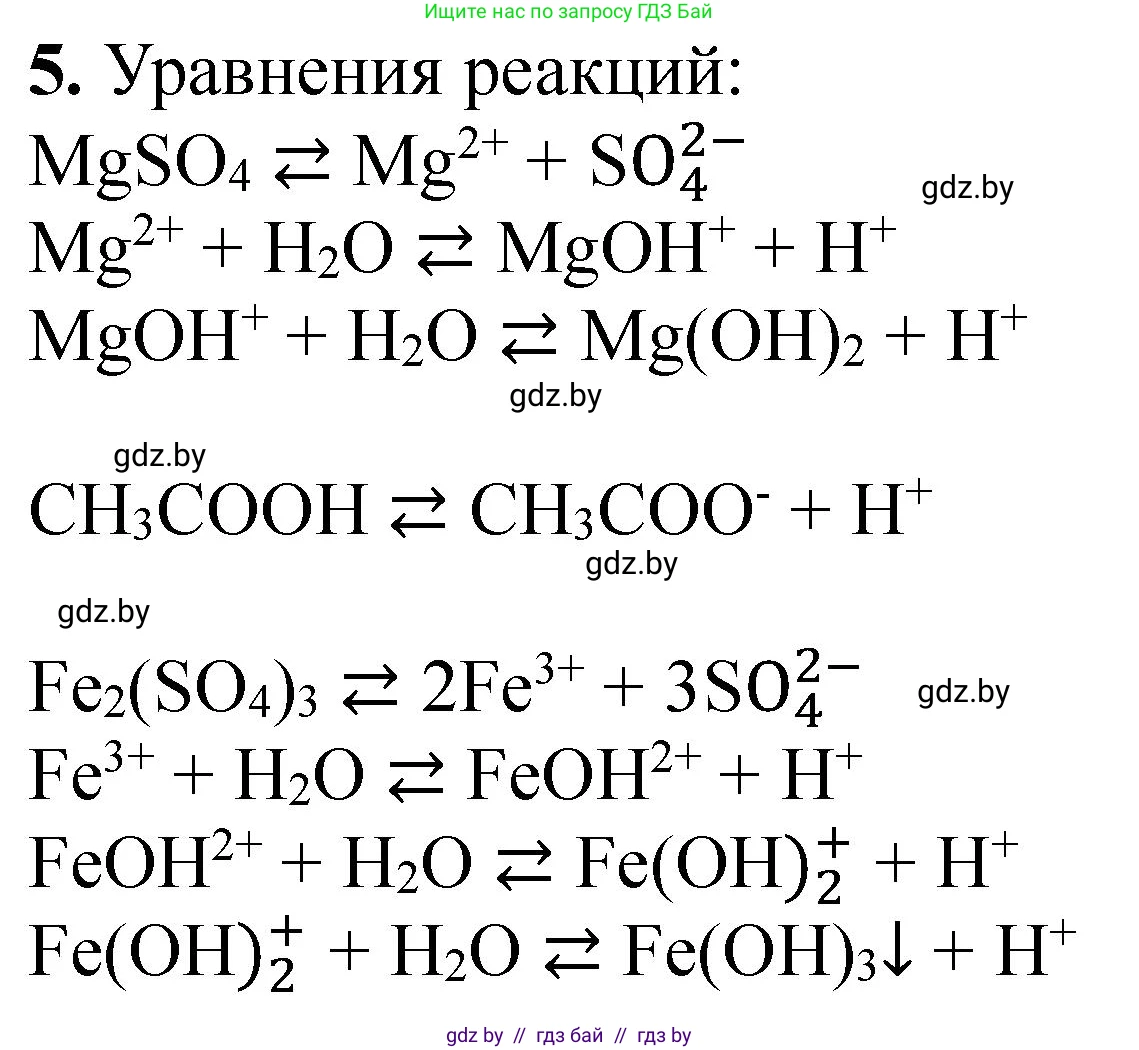 Химия, 11 класс Тетрадь для практических работ, автор: Борушко Ирина Ивановна, издательство Сэр-Вит, Минск, 2021, розового цвета, Часть 2, страница 46, номер 5, Решение