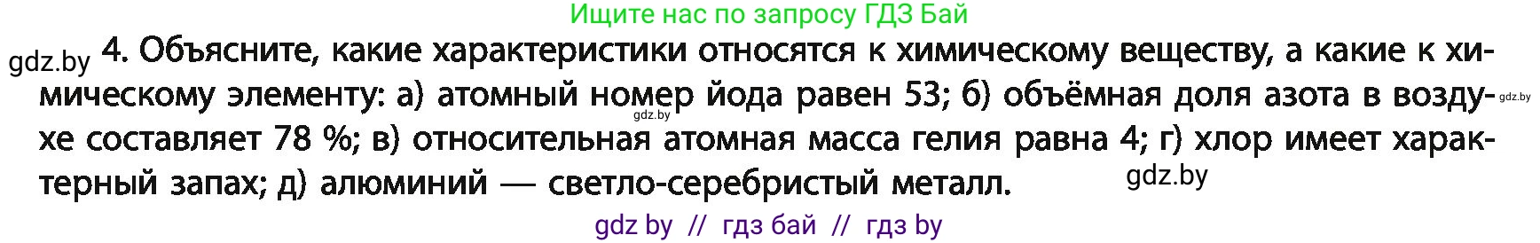 Химия, 11 класс Учебник, авторы: Мычко Дмитрий Иванович, Прохоревич Константин Николаевич, Борушко Ирина Ивановна, издательство Адукацыя i выхаванне, Минск, 2021, зелёного цвета, страница 10, номер 4, Условия