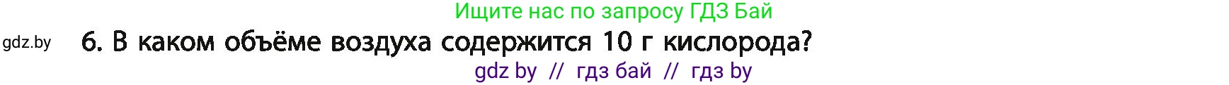 Химия, 11 класс Учебник, авторы: Мычко Дмитрий Иванович, Прохоревич Константин Николаевич, Борушко Ирина Ивановна, издательство Адукацыя i выхаванне, Минск, 2021, зелёного цвета, страница 10, номер 6, Условия