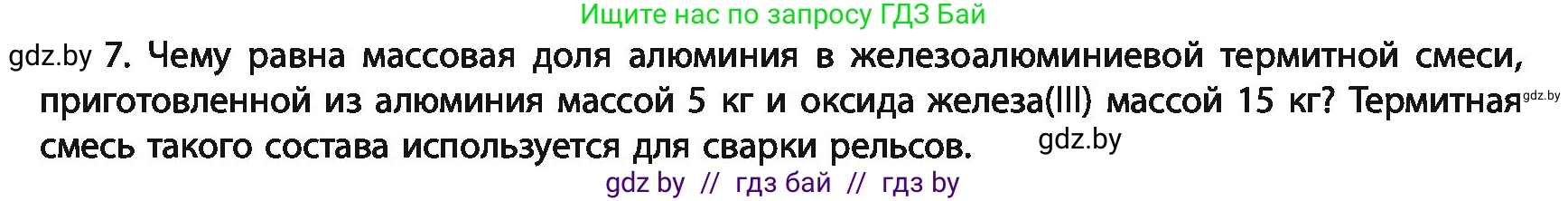 Химия, 11 класс Учебник, авторы: Мычко Дмитрий Иванович, Прохоревич Константин Николаевич, Борушко Ирина Ивановна, издательство Адукацыя i выхаванне, Минск, 2021, зелёного цвета, страница 10, номер 7, Условия