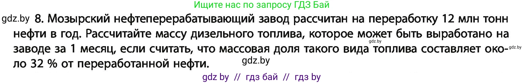 Химия, 11 класс Учебник, авторы: Мычко Дмитрий Иванович, Прохоревич Константин Николаевич, Борушко Ирина Ивановна, издательство Адукацыя i выхаванне, Минск, 2021, зелёного цвета, страница 10, номер 8, Условия