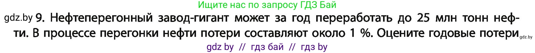 Химия, 11 класс Учебник, авторы: Мычко Дмитрий Иванович, Прохоревич Константин Николаевич, Борушко Ирина Ивановна, издательство Адукацыя i выхаванне, Минск, 2021, зелёного цвета, страница 10, номер 9, Условия