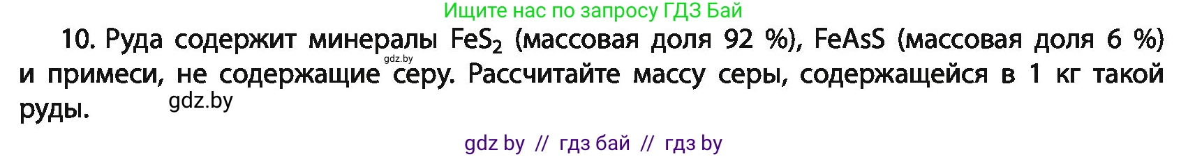 Химия, 11 класс Учебник, авторы: Мычко Дмитрий Иванович, Прохоревич Константин Николаевич, Борушко Ирина Ивановна, издательство Адукацыя i выхаванне, Минск, 2021, зелёного цвета, страница 15, номер 10, Условия