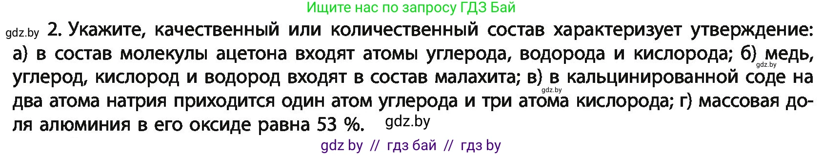 Химия, 11 класс Учебник, авторы: Мычко Дмитрий Иванович, Прохоревич Константин Николаевич, Борушко Ирина Ивановна, издательство Адукацыя i выхаванне, Минск, 2021, зелёного цвета, страница 14, номер 2, Условия