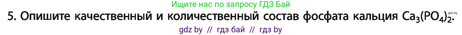 Химия, 11 класс Учебник, авторы: Мычко Дмитрий Иванович, Прохоревич Константин Николаевич, Борушко Ирина Ивановна, издательство Адукацыя i выхаванне, Минск, 2021, зелёного цвета, страница 14, номер 5, Условия