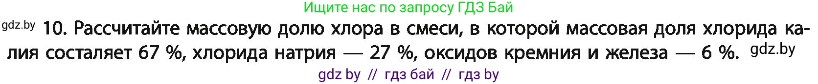 Химия, 11 класс Учебник, авторы: Мычко Дмитрий Иванович, Прохоревич Константин Николаевич, Борушко Ирина Ивановна, издательство Адукацыя i выхаванне, Минск, 2021, зелёного цвета, страница 21, номер 10, Условия