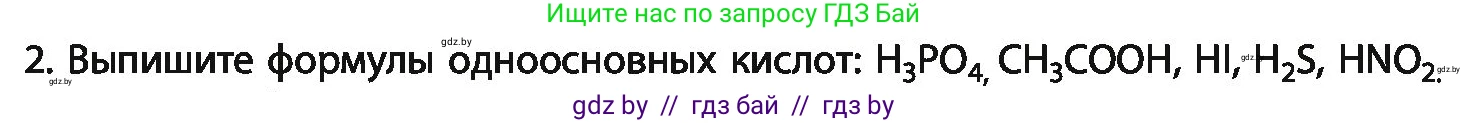 Химия, 11 класс Учебник, авторы: Мычко Дмитрий Иванович, Прохоревич Константин Николаевич, Борушко Ирина Ивановна, издательство Адукацыя i выхаванне, Минск, 2021, зелёного цвета, страница 20, номер 2, Условия