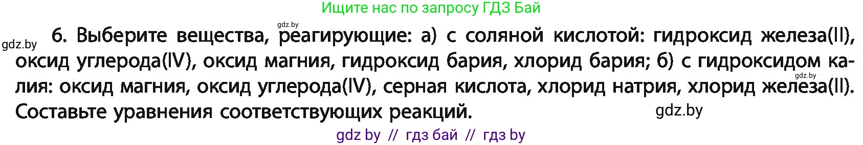 Химия, 11 класс Учебник, авторы: Мычко Дмитрий Иванович, Прохоревич Константин Николаевич, Борушко Ирина Ивановна, издательство Адукацыя i выхаванне, Минск, 2021, зелёного цвета, страница 21, номер 6, Условия