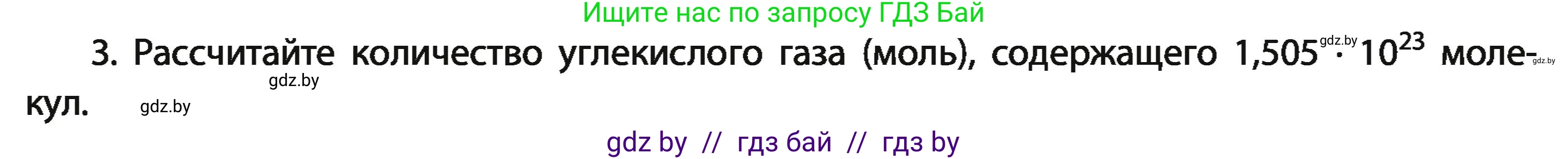 Химия, 11 класс Учебник, авторы: Мычко Дмитрий Иванович, Прохоревич Константин Николаевич, Борушко Ирина Ивановна, издательство Адукацыя i выхаванне, Минск, 2021, зелёного цвета, страница 25, номер 3, Условия