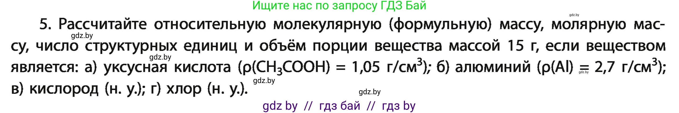 Химия, 11 класс Учебник, авторы: Мычко Дмитрий Иванович, Прохоревич Константин Николаевич, Борушко Ирина Ивановна, издательство Адукацыя i выхаванне, Минск, 2021, зелёного цвета, страница 25, номер 5, Условия
