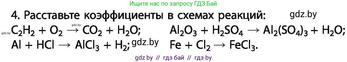 Химия, 11 класс Учебник, авторы: Мычко Дмитрий Иванович, Прохоревич Константин Николаевич, Борушко Ирина Ивановна, издательство Адукацыя i выхаванне, Минск, 2021, зелёного цвета, страница 31, номер 4, Условия