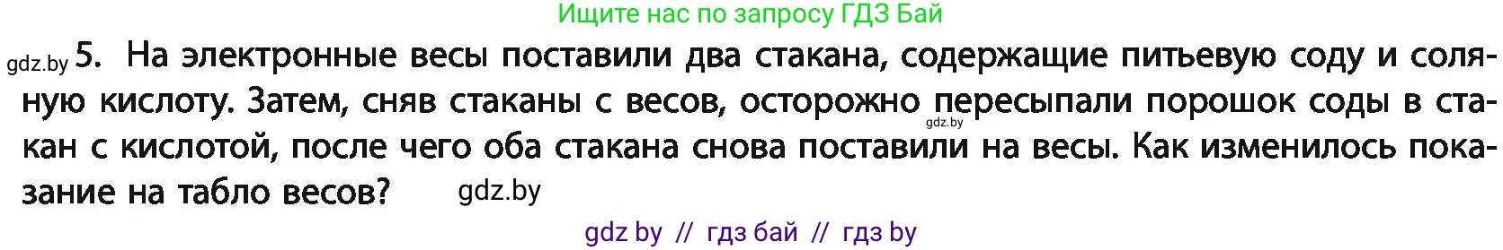 Химия, 11 класс Учебник, авторы: Мычко Дмитрий Иванович, Прохоревич Константин Николаевич, Борушко Ирина Ивановна, издательство Адукацыя i выхаванне, Минск, 2021, зелёного цвета, страница 31, номер 5, Условия