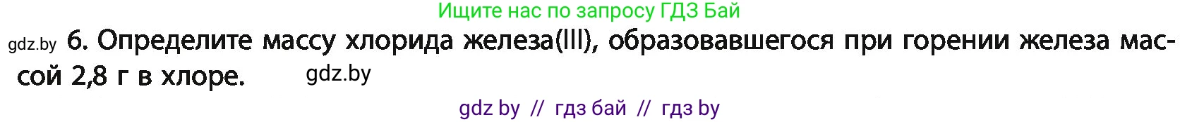 Химия, 11 класс Учебник, авторы: Мычко Дмитрий Иванович, Прохоревич Константин Николаевич, Борушко Ирина Ивановна, издательство Адукацыя i выхаванне, Минск, 2021, зелёного цвета, страница 31, номер 6, Условия