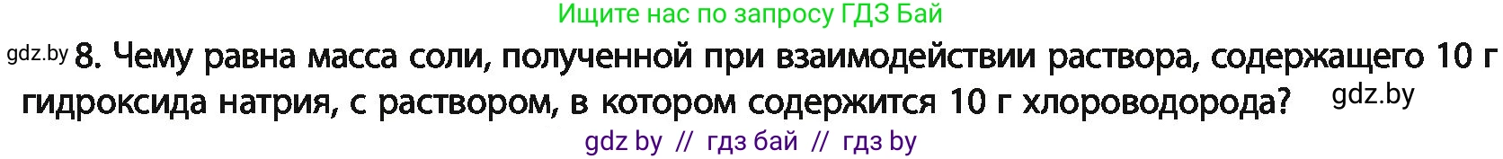 Химия, 11 класс Учебник, авторы: Мычко Дмитрий Иванович, Прохоревич Константин Николаевич, Борушко Ирина Ивановна, издательство Адукацыя i выхаванне, Минск, 2021, зелёного цвета, страница 31, номер 8, Условия