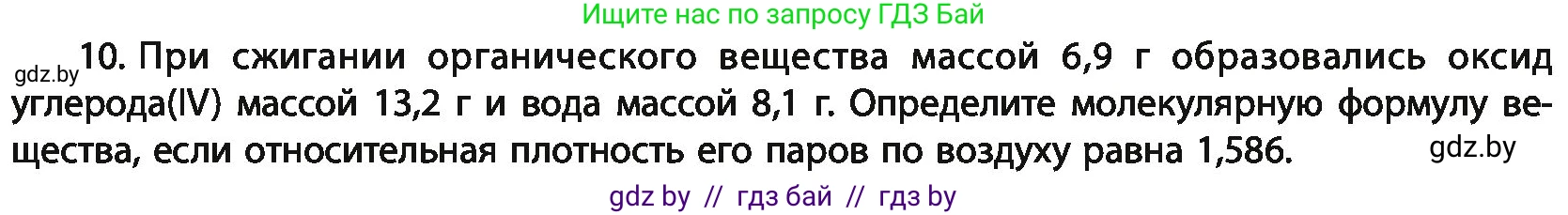 Химия, 11 класс Учебник, авторы: Мычко Дмитрий Иванович, Прохоревич Константин Николаевич, Борушко Ирина Ивановна, издательство Адукацыя i выхаванне, Минск, 2021, зелёного цвета, страница 35, номер 10, Условия