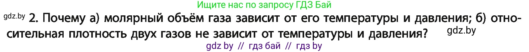 Химия, 11 класс Учебник, авторы: Мычко Дмитрий Иванович, Прохоревич Константин Николаевич, Борушко Ирина Ивановна, издательство Адукацыя i выхаванне, Минск, 2021, зелёного цвета, страница 35, номер 2, Условия