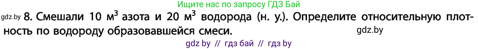Химия, 11 класс Учебник, авторы: Мычко Дмитрий Иванович, Прохоревич Константин Николаевич, Борушко Ирина Ивановна, издательство Адукацыя i выхаванне, Минск, 2021, зелёного цвета, страница 35, номер 8, Условия