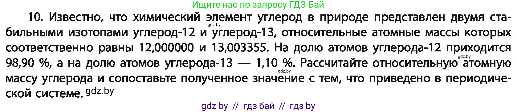 Химия, 11 класс Учебник, авторы: Мычко Дмитрий Иванович, Прохоревич Константин Николаевич, Борушко Ирина Ивановна, издательство Адукацыя i выхаванне, Минск, 2021, зелёного цвета, страница 41, номер 10, Условия