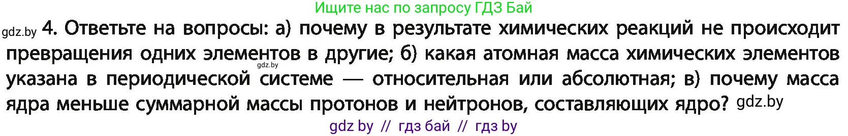 Химия, 11 класс Учебник, авторы: Мычко Дмитрий Иванович, Прохоревич Константин Николаевич, Борушко Ирина Ивановна, издательство Адукацыя i выхаванне, Минск, 2021, зелёного цвета, страница 41, номер 4, Условия