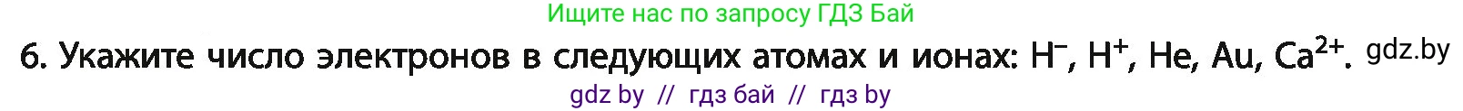 Химия, 11 класс Учебник, авторы: Мычко Дмитрий Иванович, Прохоревич Константин Николаевич, Борушко Ирина Ивановна, издательство Адукацыя i выхаванне, Минск, 2021, зелёного цвета, страница 41, номер 6, Условия