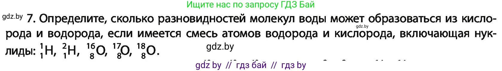 Химия, 11 класс Учебник, авторы: Мычко Дмитрий Иванович, Прохоревич Константин Николаевич, Борушко Ирина Ивановна, издательство Адукацыя i выхаванне, Минск, 2021, зелёного цвета, страница 41, номер 7, Условия