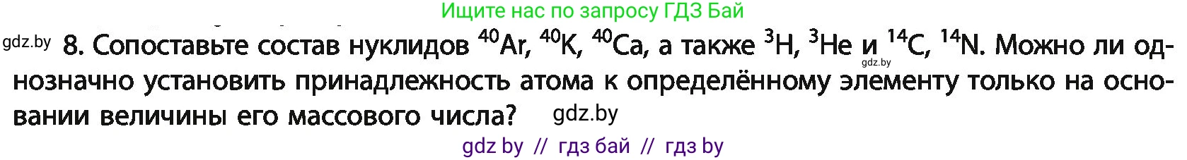 Химия, 11 класс Учебник, авторы: Мычко Дмитрий Иванович, Прохоревич Константин Николаевич, Борушко Ирина Ивановна, издательство Адукацыя i выхаванне, Минск, 2021, зелёного цвета, страница 41, номер 8, Условия