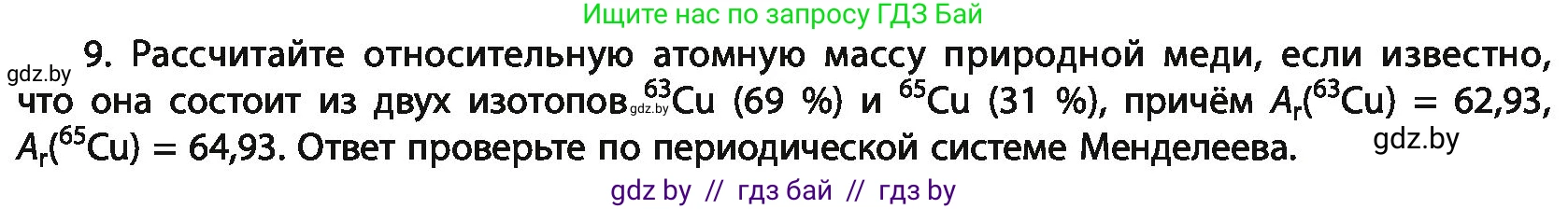 Химия, 11 класс Учебник, авторы: Мычко Дмитрий Иванович, Прохоревич Константин Николаевич, Борушко Ирина Ивановна, издательство Адукацыя i выхаванне, Минск, 2021, зелёного цвета, страница 41, номер 9, Условия