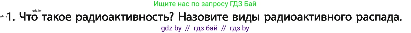 Химия, 11 класс Учебник, авторы: Мычко Дмитрий Иванович, Прохоревич Константин Николаевич, Борушко Ирина Ивановна, издательство Адукацыя i выхаванне, Минск, 2021, зелёного цвета, страница 46, номер 1, Условия