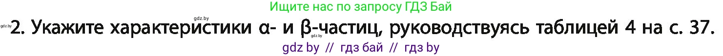 Химия, 11 класс Учебник, авторы: Мычко Дмитрий Иванович, Прохоревич Константин Николаевич, Борушко Ирина Ивановна, издательство Адукацыя i выхаванне, Минск, 2021, зелёного цвета, страница 46, номер 2, Условия