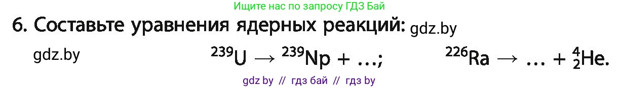 Химия, 11 класс Учебник, авторы: Мычко Дмитрий Иванович, Прохоревич Константин Николаевич, Борушко Ирина Ивановна, издательство Адукацыя i выхаванне, Минск, 2021, зелёного цвета, страница 46, номер 6, Условия
