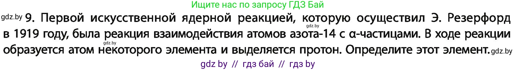 Химия, 11 класс Учебник, авторы: Мычко Дмитрий Иванович, Прохоревич Константин Николаевич, Борушко Ирина Ивановна, издательство Адукацыя i выхаванне, Минск, 2021, зелёного цвета, страница 46, номер 9, Условия