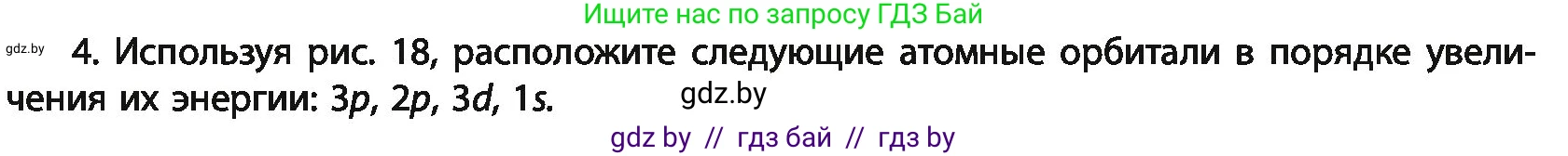 Химия, 11 класс Учебник, авторы: Мычко Дмитрий Иванович, Прохоревич Константин Николаевич, Борушко Ирина Ивановна, издательство Адукацыя i выхаванне, Минск, 2021, зелёного цвета, страница 51, номер 4, Условия