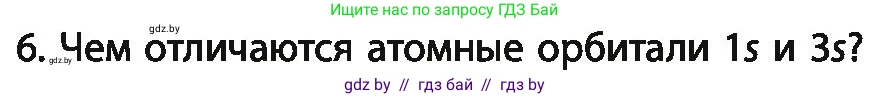 Химия, 11 класс Учебник, авторы: Мычко Дмитрий Иванович, Прохоревич Константин Николаевич, Борушко Ирина Ивановна, издательство Адукацыя i выхаванне, Минск, 2021, зелёного цвета, страница 51, номер 6, Условия