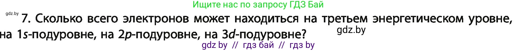 Химия, 11 класс Учебник, авторы: Мычко Дмитрий Иванович, Прохоревич Константин Николаевич, Борушко Ирина Ивановна, издательство Адукацыя i выхаванне, Минск, 2021, зелёного цвета, страница 51, номер 7, Условия