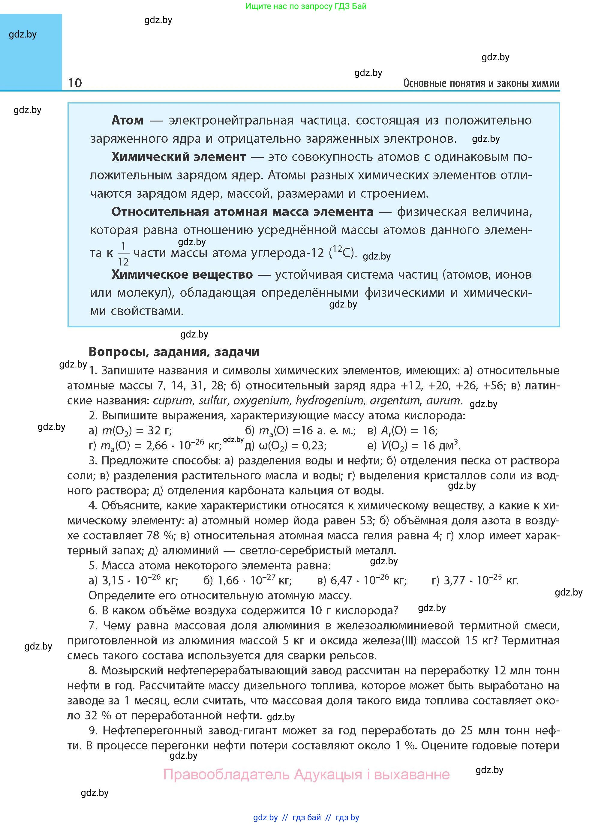 Химия, 11 класс Учебник, авторы: Мычко Дмитрий Иванович, Прохоревич Константин Николаевич, Борушко Ирина Ивановна, издательство Адукацыя i выхаванне, Минск, 2021, зелёного цвета, страница 10