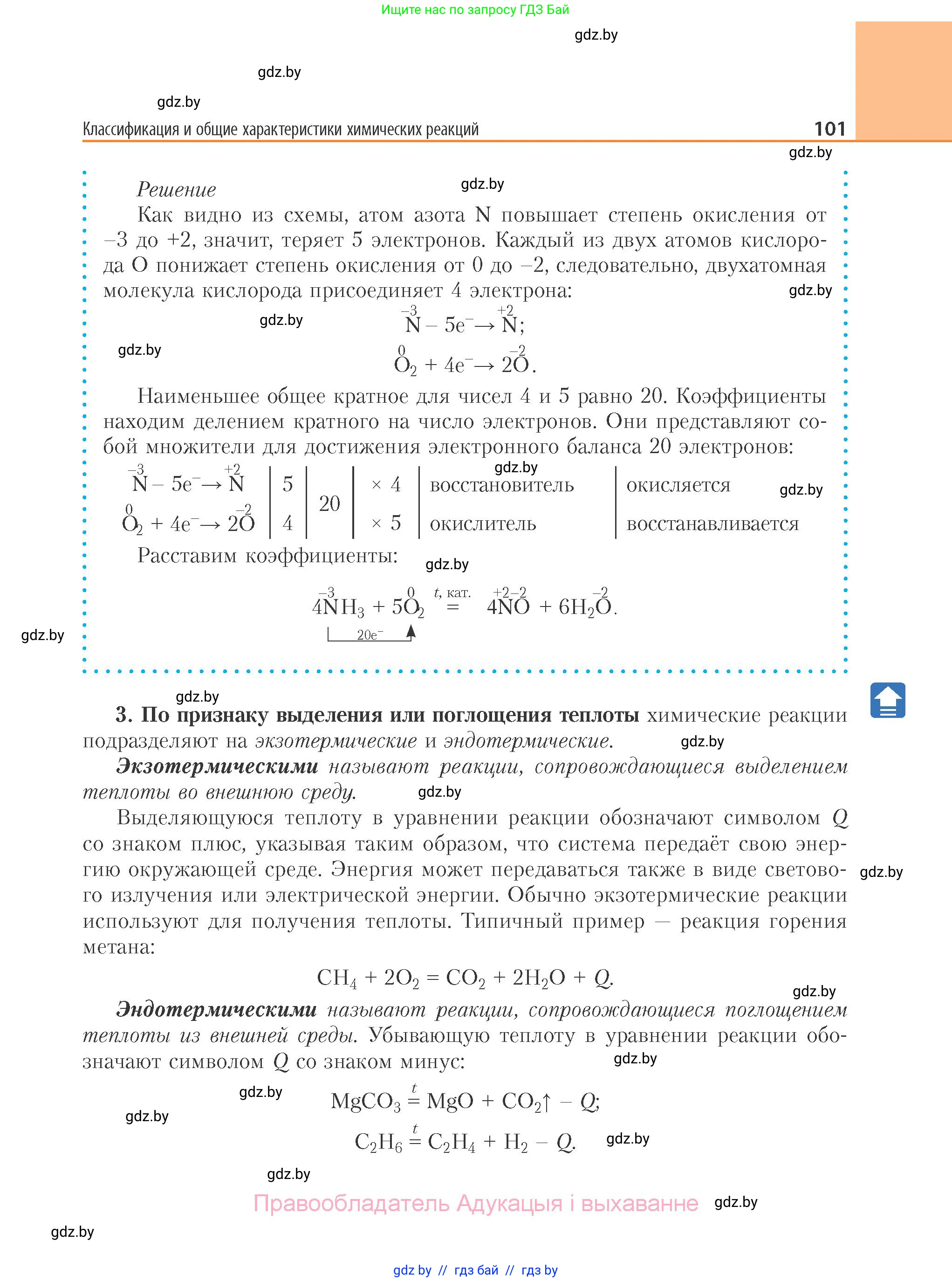 Химия, 11 класс Учебник, авторы: Мычко Дмитрий Иванович, Прохоревич Константин Николаевич, Борушко Ирина Ивановна, издательство Адукацыя i выхаванне, Минск, 2021, зелёного цвета, страница 101