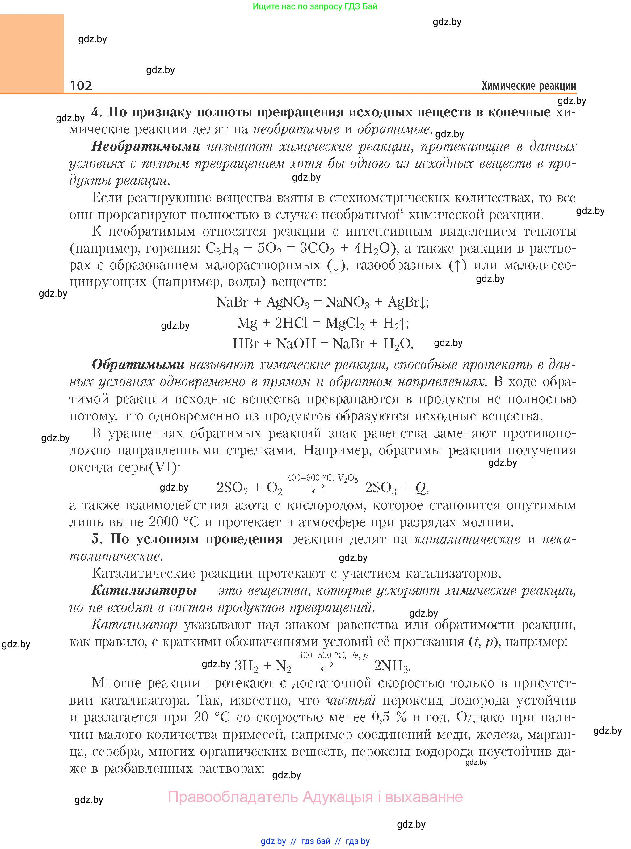 Химия, 11 класс Учебник, авторы: Мычко Дмитрий Иванович, Прохоревич Константин Николаевич, Борушко Ирина Ивановна, издательство Адукацыя i выхаванне, Минск, 2021, зелёного цвета, страница 102