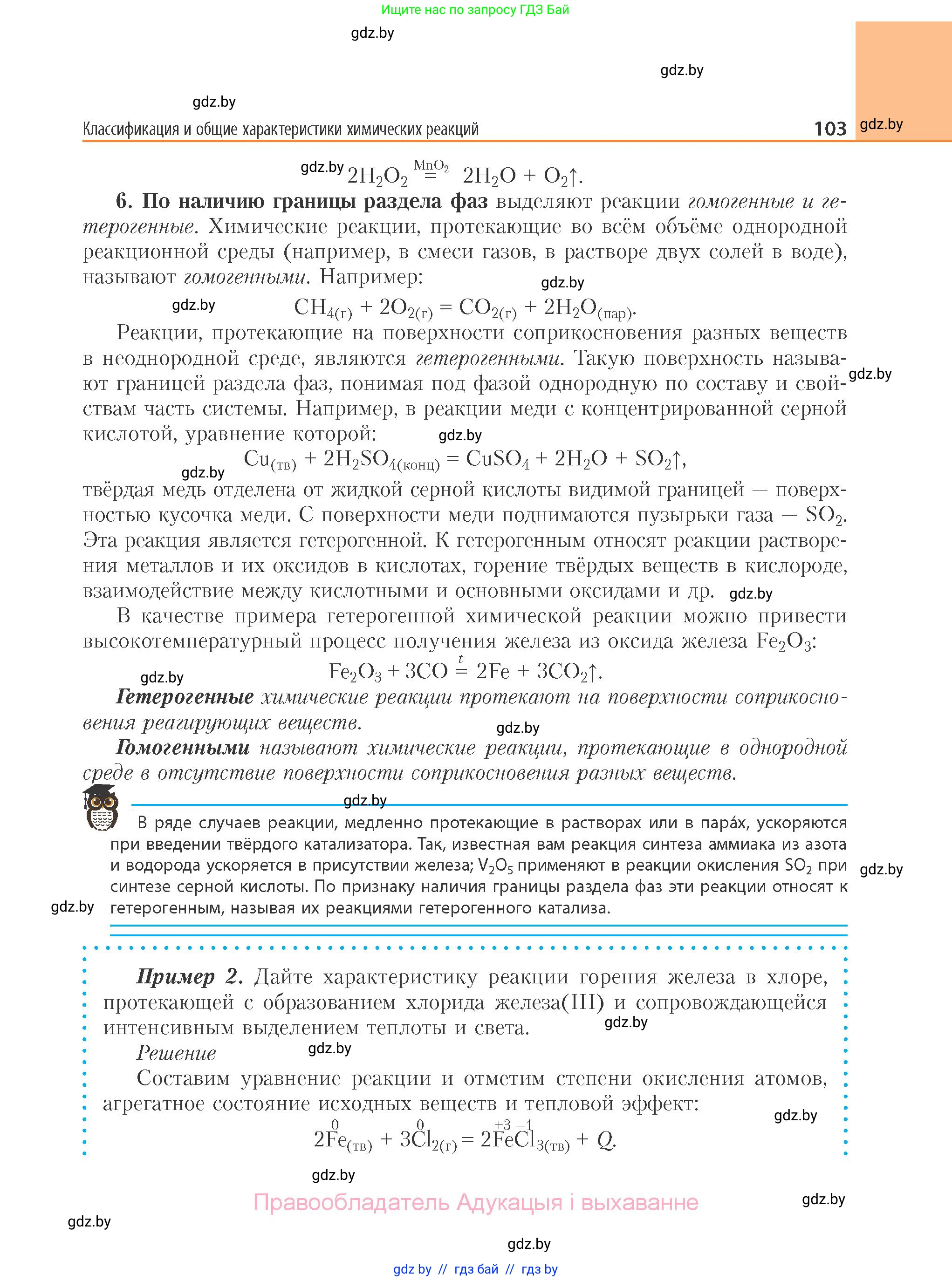 Химия, 11 класс Учебник, авторы: Мычко Дмитрий Иванович, Прохоревич Константин Николаевич, Борушко Ирина Ивановна, издательство Адукацыя i выхаванне, Минск, 2021, зелёного цвета, страница 103