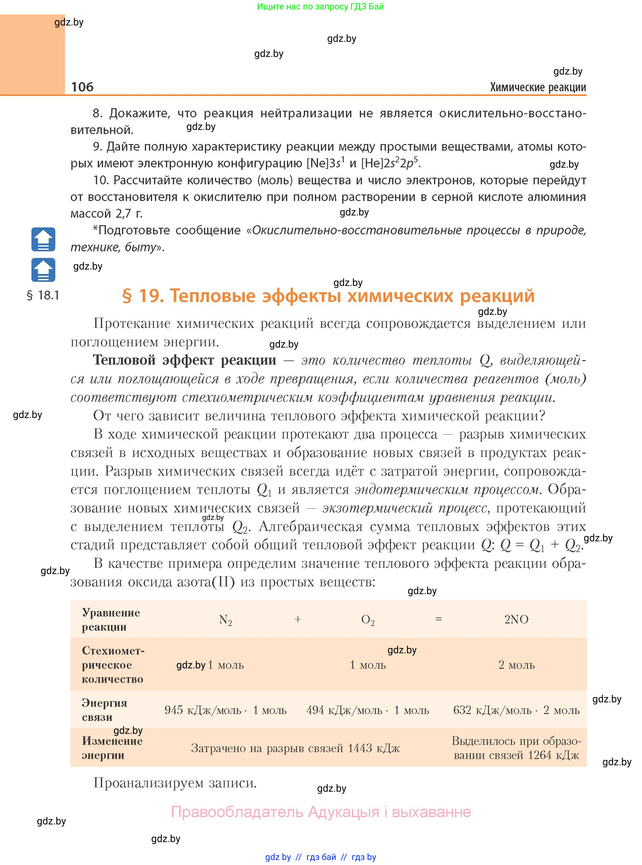 Химия, 11 класс Учебник, авторы: Мычко Дмитрий Иванович, Прохоревич Константин Николаевич, Борушко Ирина Ивановна, издательство Адукацыя i выхаванне, Минск, 2021, зелёного цвета, страница 106