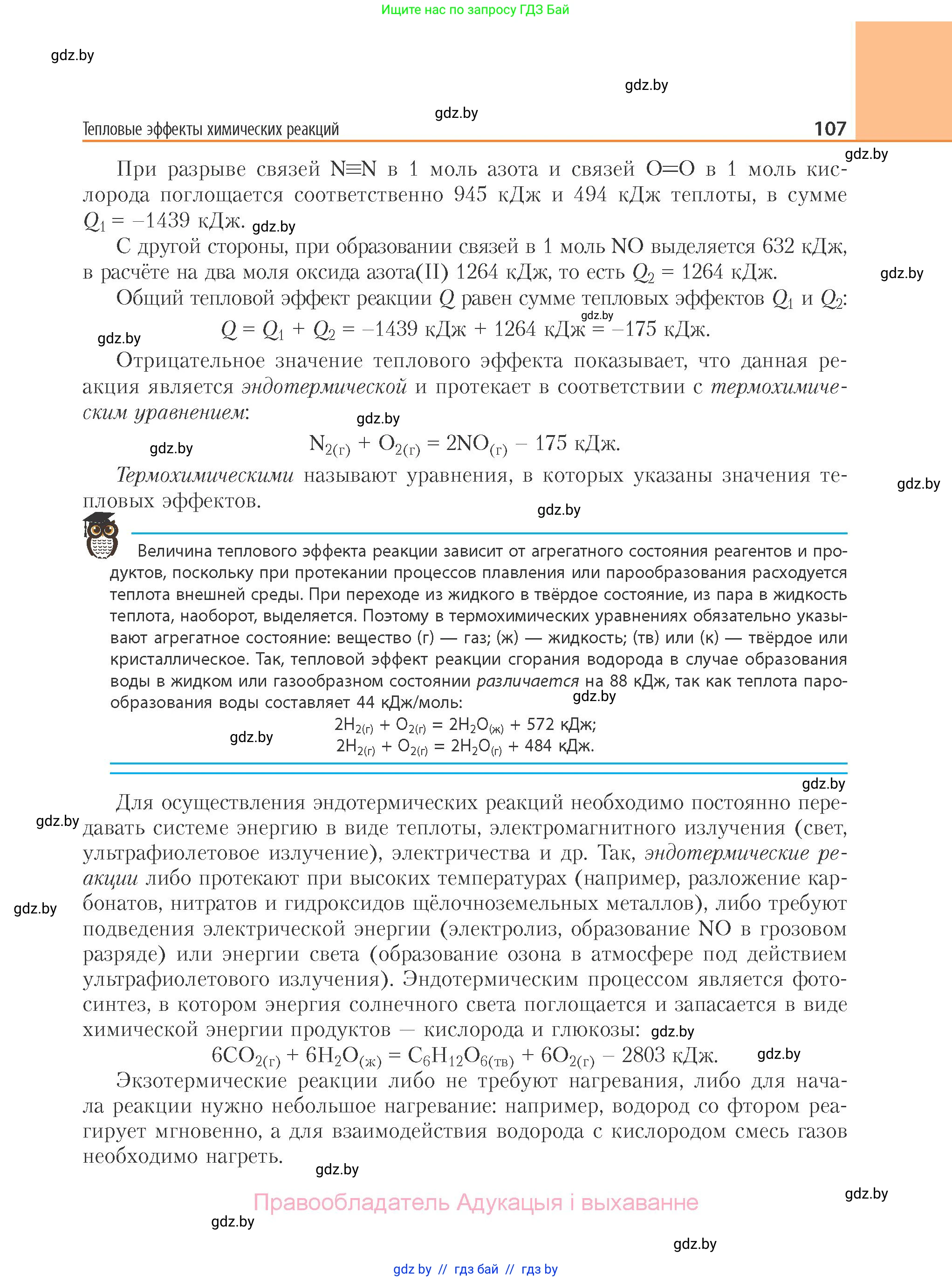 Химия, 11 класс Учебник, авторы: Мычко Дмитрий Иванович, Прохоревич Константин Николаевич, Борушко Ирина Ивановна, издательство Адукацыя i выхаванне, Минск, 2021, зелёного цвета, страница 107