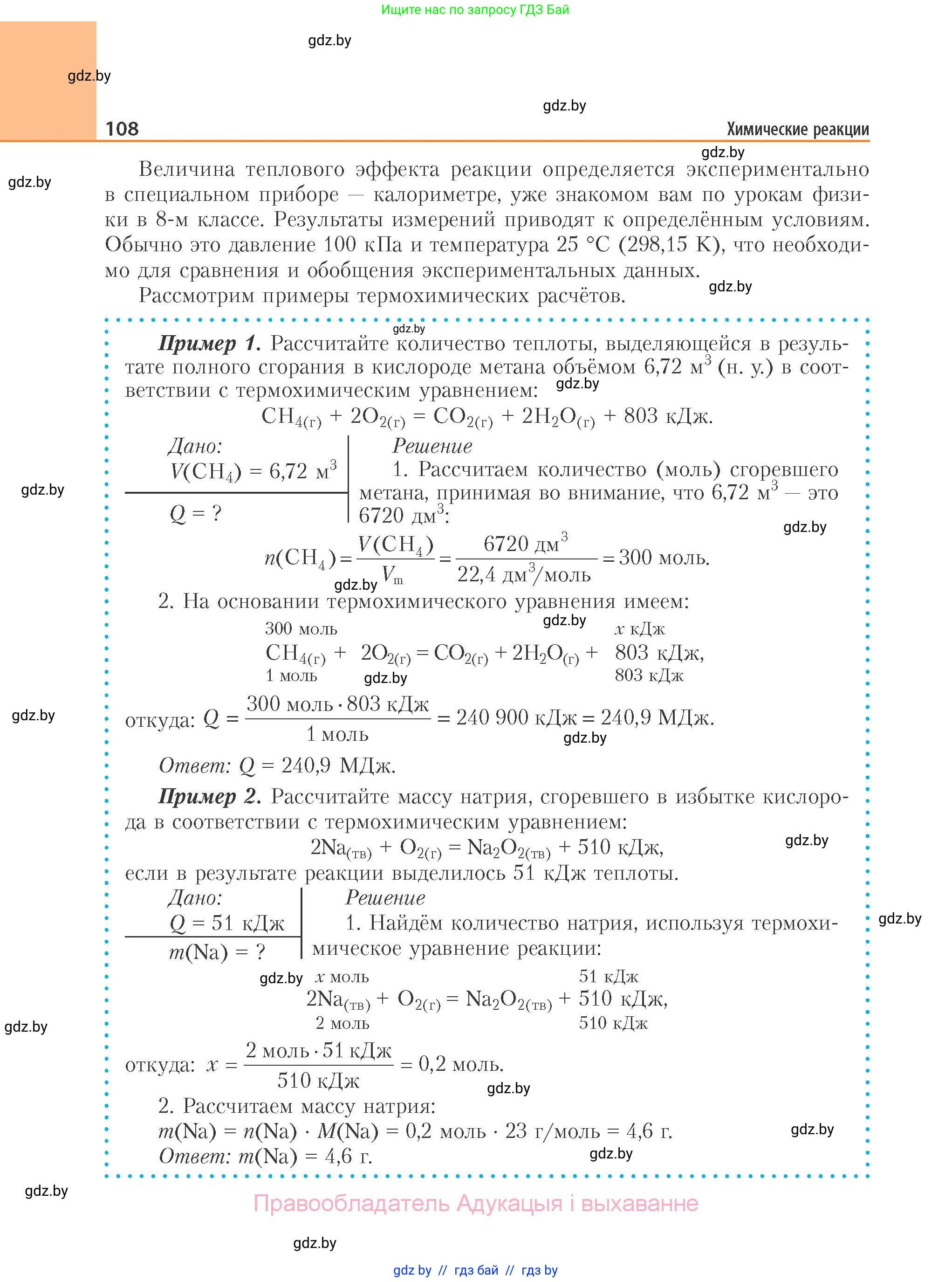 Химия, 11 класс Учебник, авторы: Мычко Дмитрий Иванович, Прохоревич Константин Николаевич, Борушко Ирина Ивановна, издательство Адукацыя i выхаванне, Минск, 2021, зелёного цвета, страница 108
