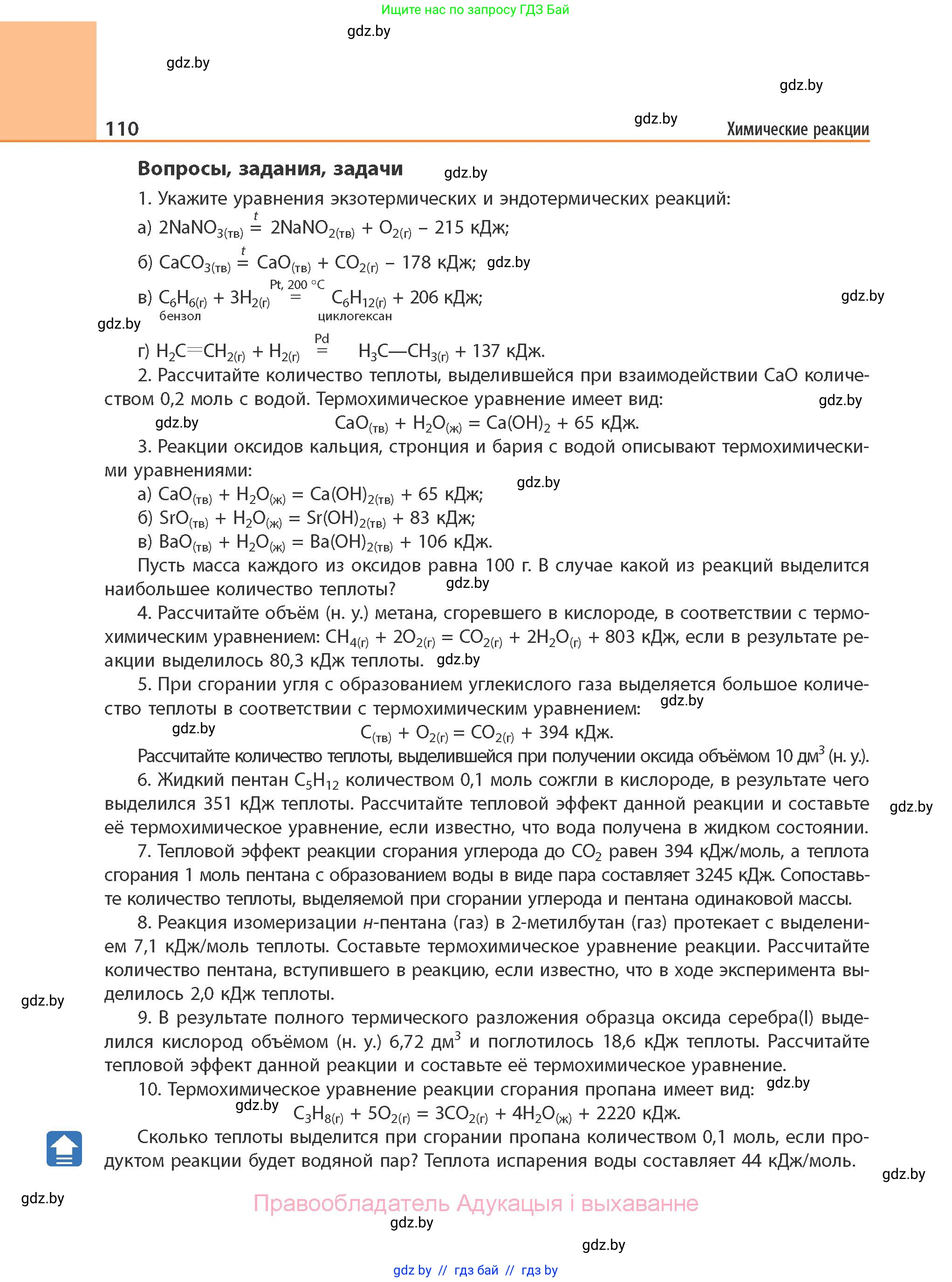 Химия, 11 класс Учебник, авторы: Мычко Дмитрий Иванович, Прохоревич Константин Николаевич, Борушко Ирина Ивановна, издательство Адукацыя i выхаванне, Минск, 2021, зелёного цвета, страница 110