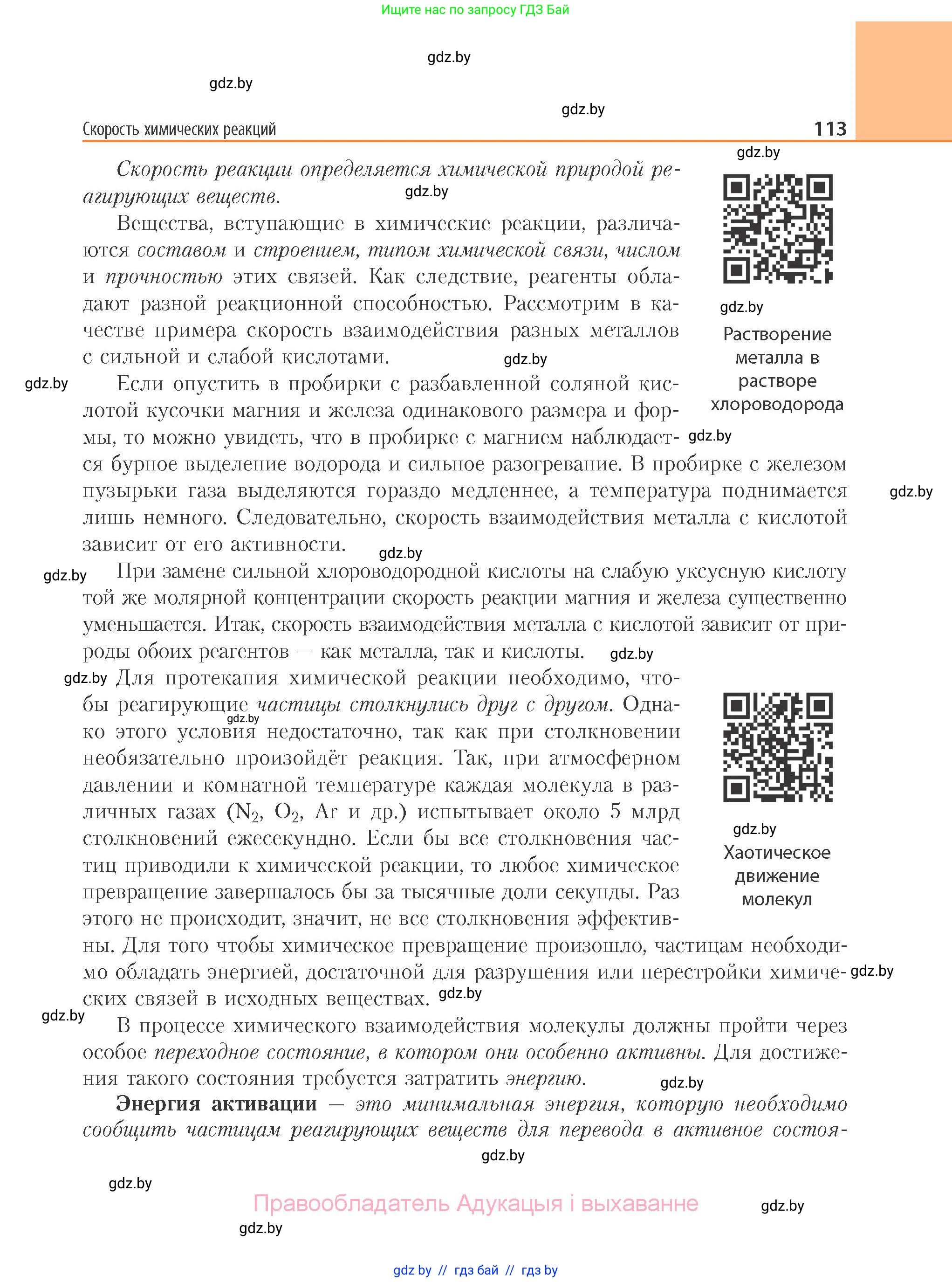 Химия, 11 класс Учебник, авторы: Мычко Дмитрий Иванович, Прохоревич Константин Николаевич, Борушко Ирина Ивановна, издательство Адукацыя i выхаванне, Минск, 2021, зелёного цвета, страница 113