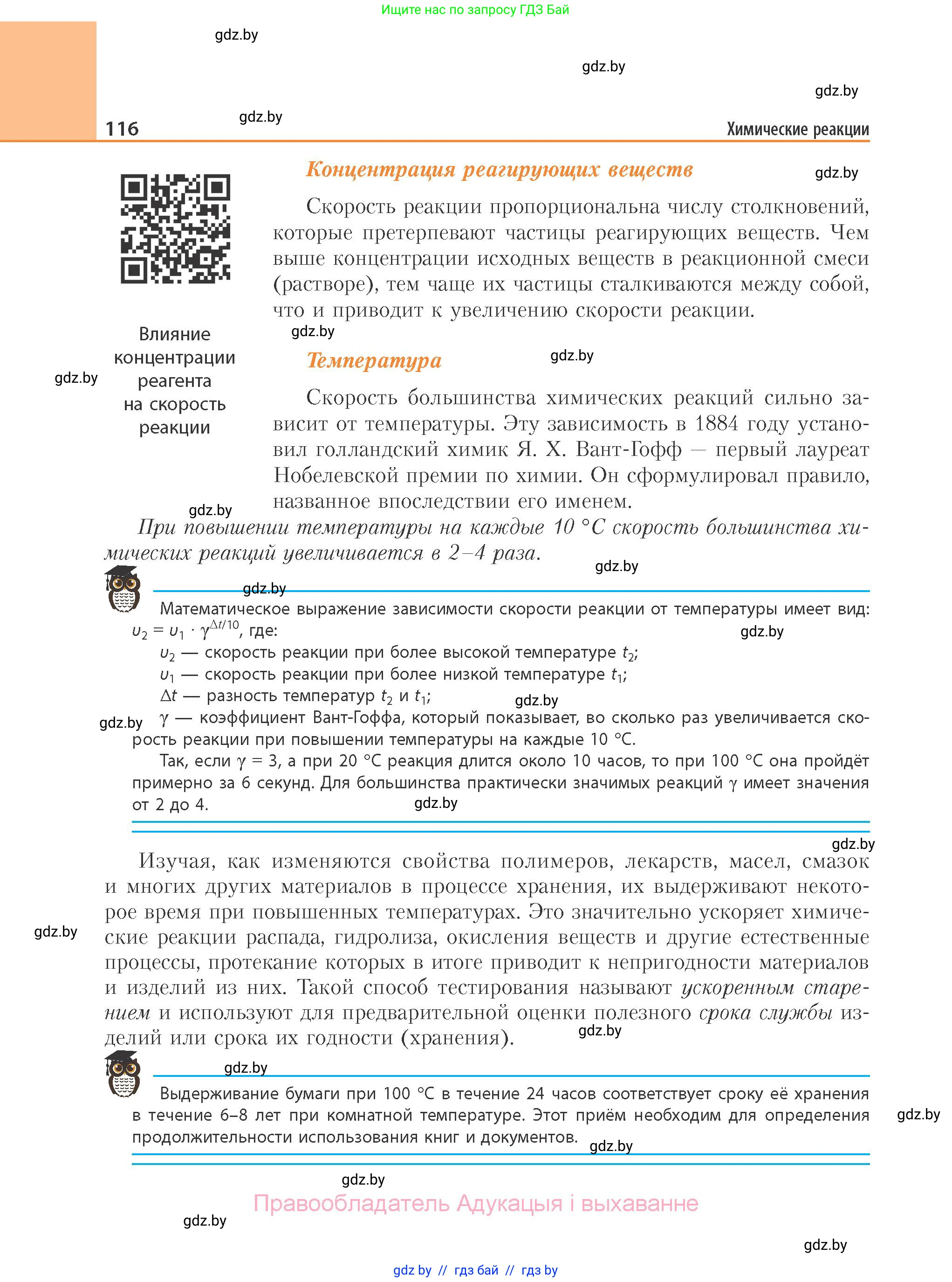 Химия, 11 класс Учебник, авторы: Мычко Дмитрий Иванович, Прохоревич Константин Николаевич, Борушко Ирина Ивановна, издательство Адукацыя i выхаванне, Минск, 2021, зелёного цвета, страница 116