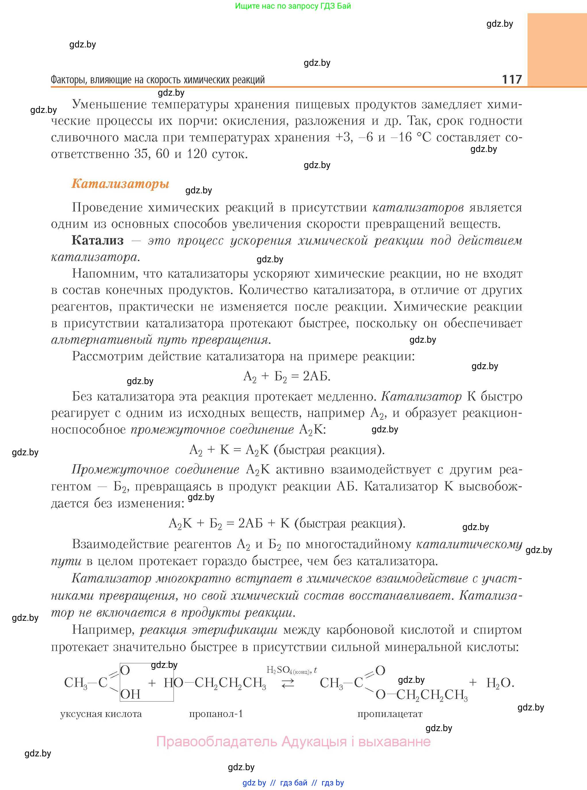 Химия, 11 класс Учебник, авторы: Мычко Дмитрий Иванович, Прохоревич Константин Николаевич, Борушко Ирина Ивановна, издательство Адукацыя i выхаванне, Минск, 2021, зелёного цвета, страница 117