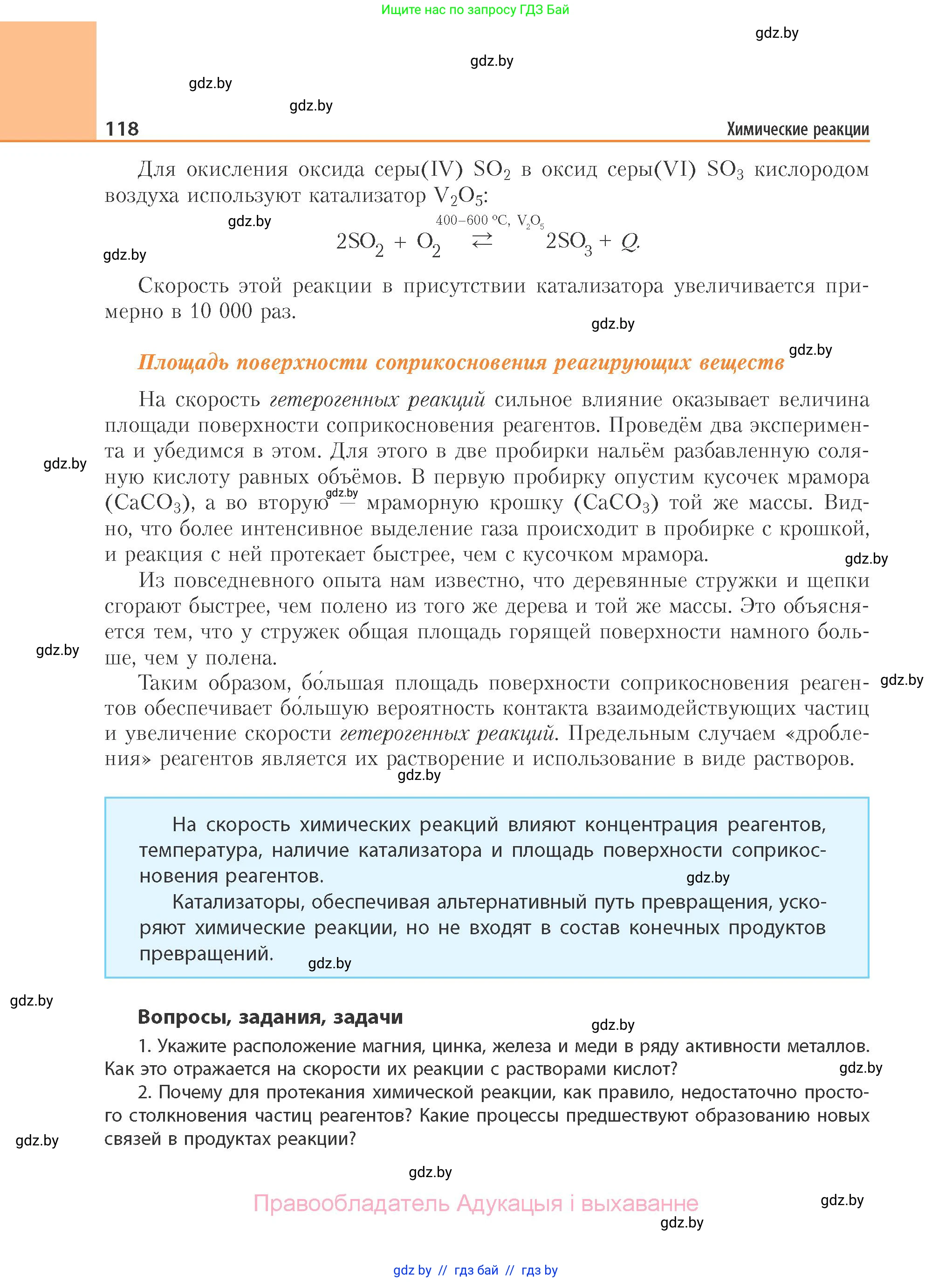 Химия, 11 класс Учебник, авторы: Мычко Дмитрий Иванович, Прохоревич Константин Николаевич, Борушко Ирина Ивановна, издательство Адукацыя i выхаванне, Минск, 2021, зелёного цвета, страница 118