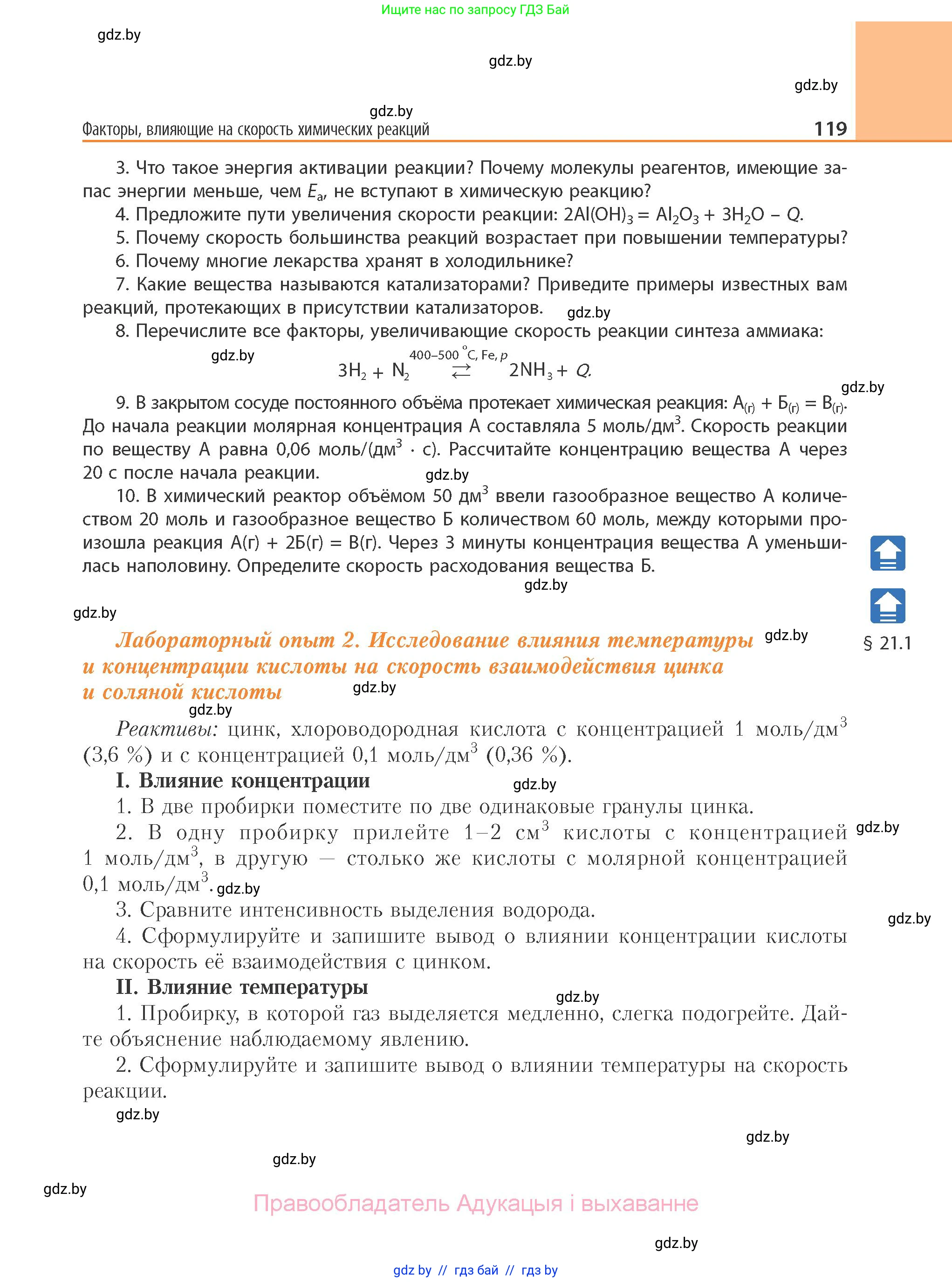 Химия, 11 класс Учебник, авторы: Мычко Дмитрий Иванович, Прохоревич Константин Николаевич, Борушко Ирина Ивановна, издательство Адукацыя i выхаванне, Минск, 2021, зелёного цвета, страница 119