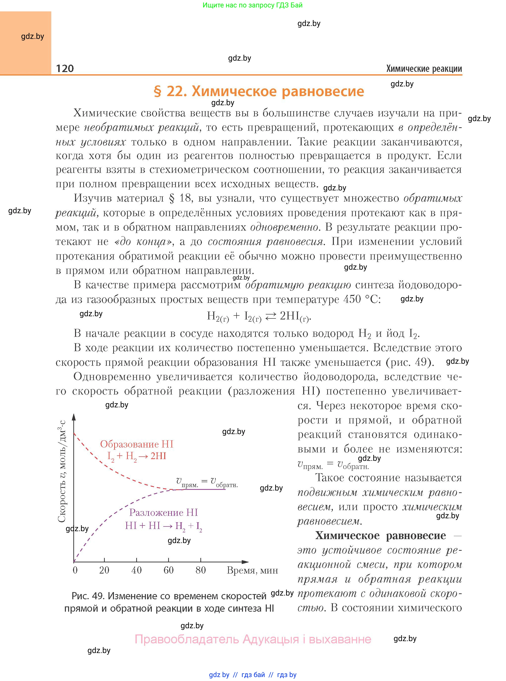 Химия, 11 класс Учебник, авторы: Мычко Дмитрий Иванович, Прохоревич Константин Николаевич, Борушко Ирина Ивановна, издательство Адукацыя i выхаванне, Минск, 2021, зелёного цвета, страница 120