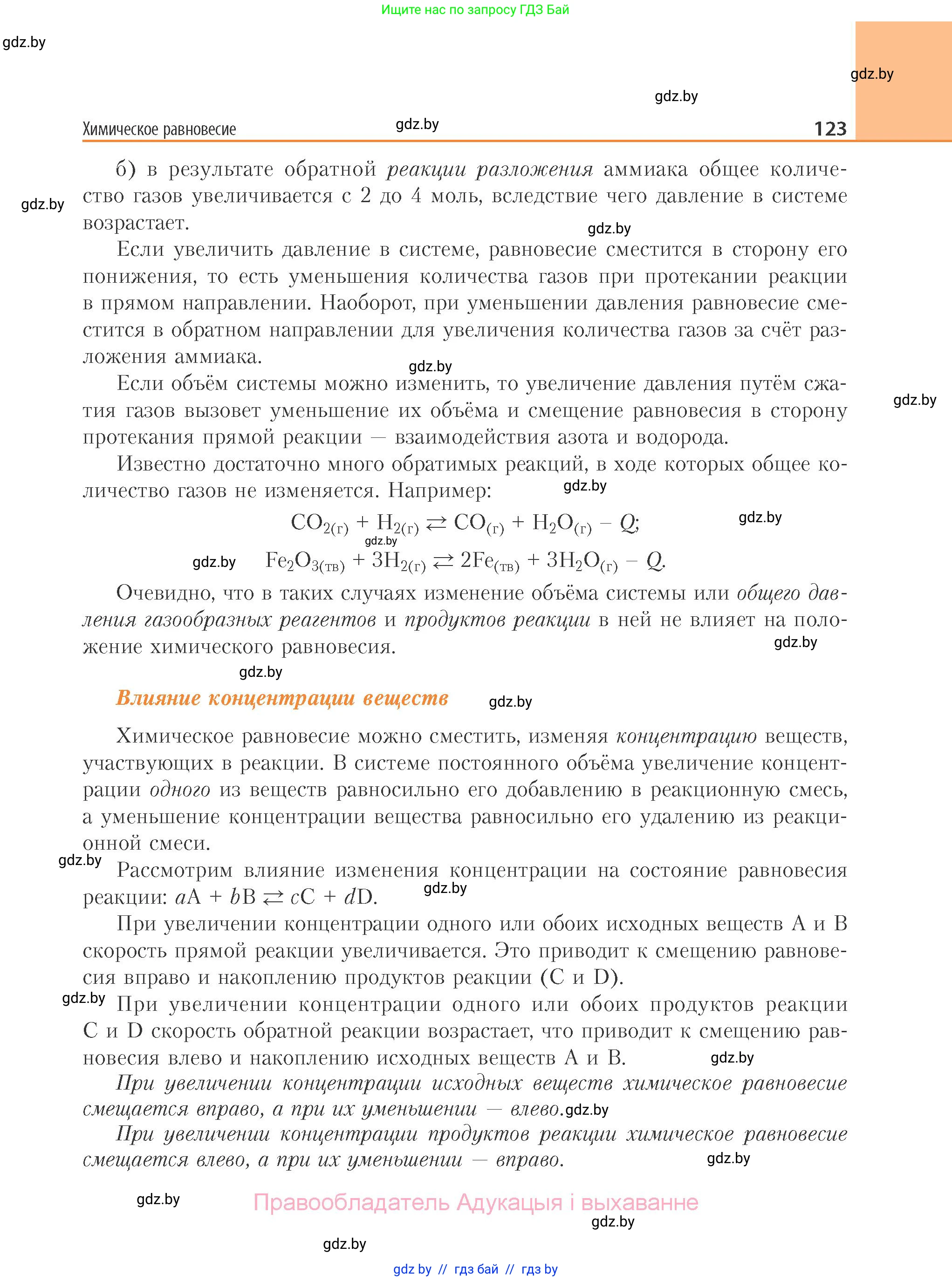 Химия, 11 класс Учебник, авторы: Мычко Дмитрий Иванович, Прохоревич Константин Николаевич, Борушко Ирина Ивановна, издательство Адукацыя i выхаванне, Минск, 2021, зелёного цвета, страница 123