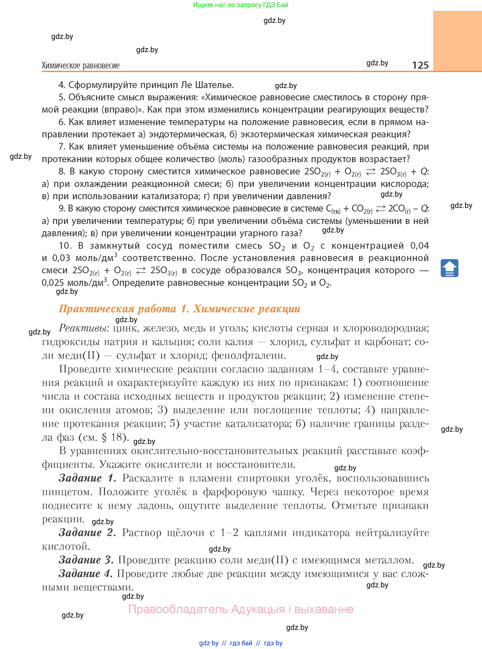 Химия, 11 класс Учебник, авторы: Мычко Дмитрий Иванович, Прохоревич Константин Николаевич, Борушко Ирина Ивановна, издательство Адукацыя i выхаванне, Минск, 2021, зелёного цвета, страница 125